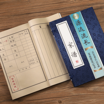 家谱空白世系图函套折页宣纸书法毛笔线装本族谱高档祖谱册页姓氏