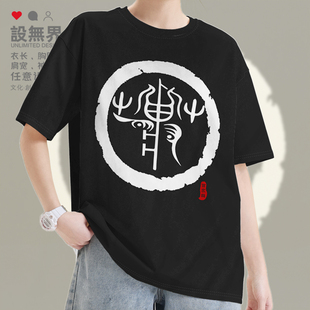 中华姓氏图腾姓蒋氏族谱宗族文化短袖T恤百家姓上衣夏0001设 无界