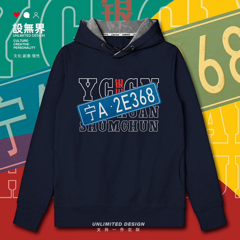 宁夏银川宁a城市车牌创意连帽卫衣男女车友会休闲秋冬外套设 无界