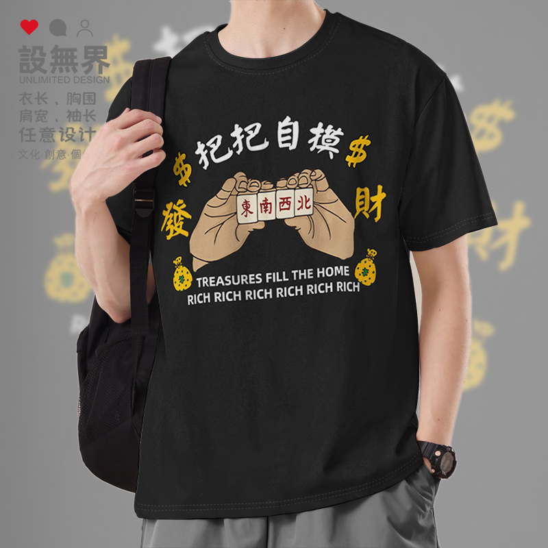 国潮麻将把把自摸一手好短袖T恤