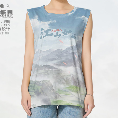 中国风山河江山如画星空速干背心