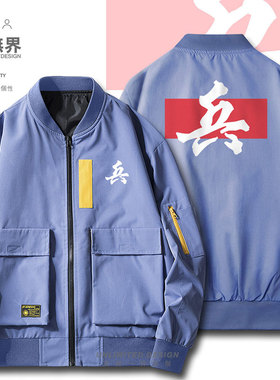 中国象棋将相士帅车马炮兵卒夹克男女中国风上衣秋装外套设 无界