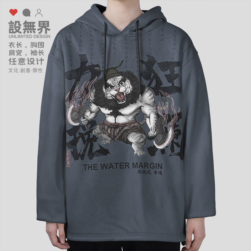 原创水浒传黑旋风李逵卡连帽卫衣