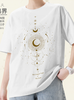最长的夜晚Longest night月亮行星创意印花纯棉t恤男女夏设 无界
