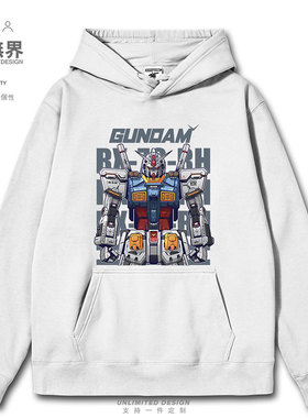 机动战士元祖高达联邦白色恶魔连帽卫衣男女动漫帽衫0015设 无界
