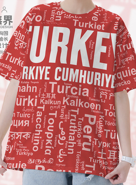 国家土耳其Turkey大码速干T恤男装女装多语言文字创意体恤设 无界