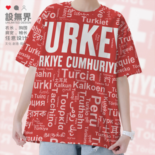 多语言文字创意体恤设 女装 无界 速干T恤男装 国家土耳其Turkey大码