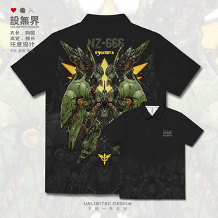 刹帝利NZ666机动战士高达UC奎曼莎机甲大码速干polo衫男女设 无界
