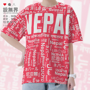 多语言文字创意短t潮设 女装 无界 速干T恤男装 国家尼泊尔Nepal大码