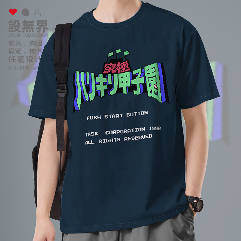 童年棒球游戏究极甲子园小霸王短袖T恤男女学生衣服夏0014设 无界