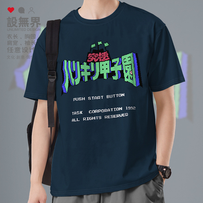 童年棒球游戏究极甲子园短袖T恤