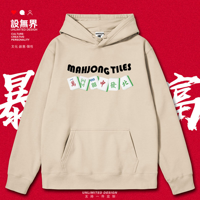 麻将MAHJONG国风国潮创连帽卫衣