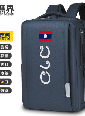 老挝Laos国家双肩包男士电脑包多功能防震行李背包男女潮设 无界