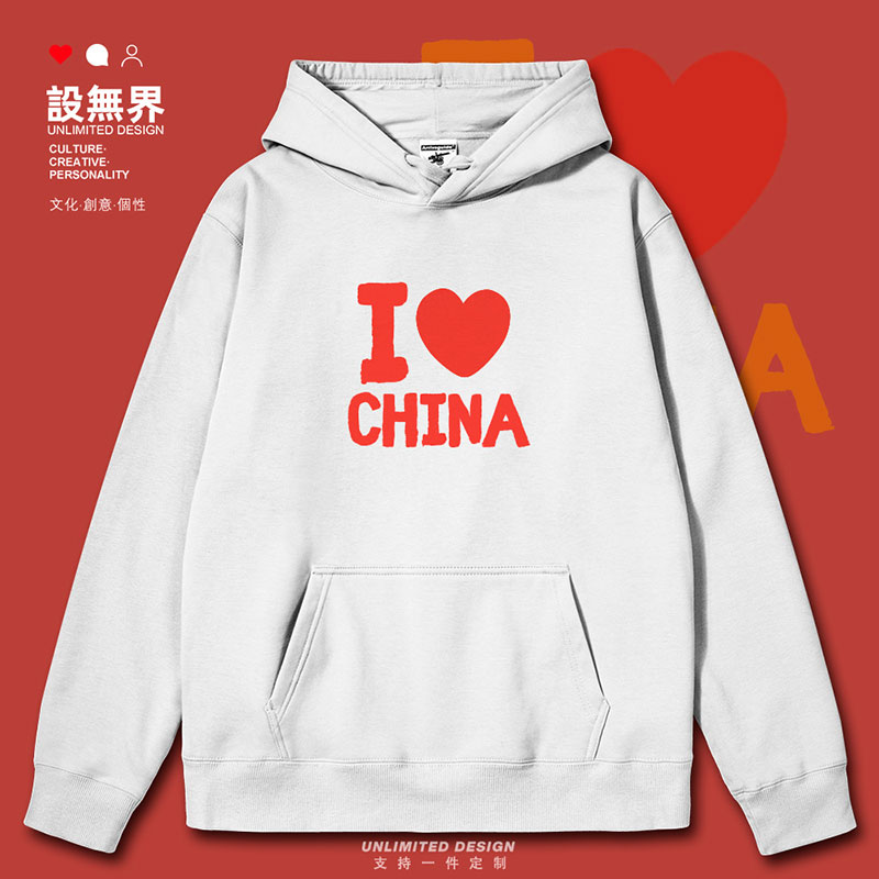 我爱中国CHINA加绒男装连帽卫衣