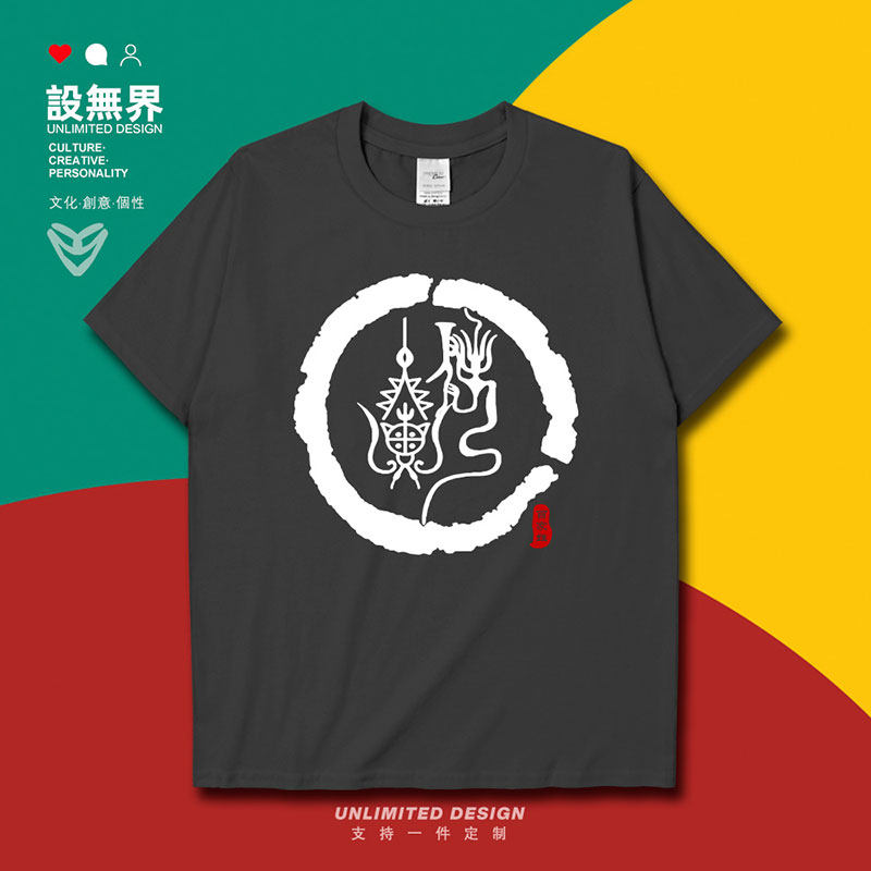 姓氏图腾刘氏族谱宗族文化百家姓短袖t恤男女上衣夏装0001设 无界