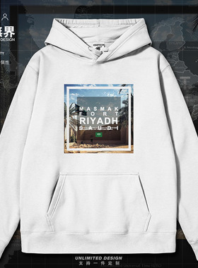 利雅得Riyadh马斯马克堡垒连帽卫衣男女沙特阿拉伯加绒潮设 无界