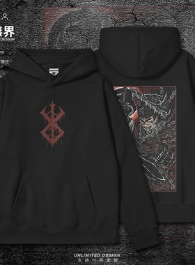 剑风传奇格斯联名黑色剑士狂战士游戏连帽卫衣男女帽衫潮设 无界
