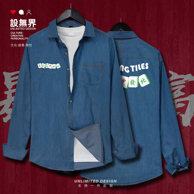 麻将mahjong中国风牛仔衬衫男女潮牌学生服装长袖潮衣服秋设 无界