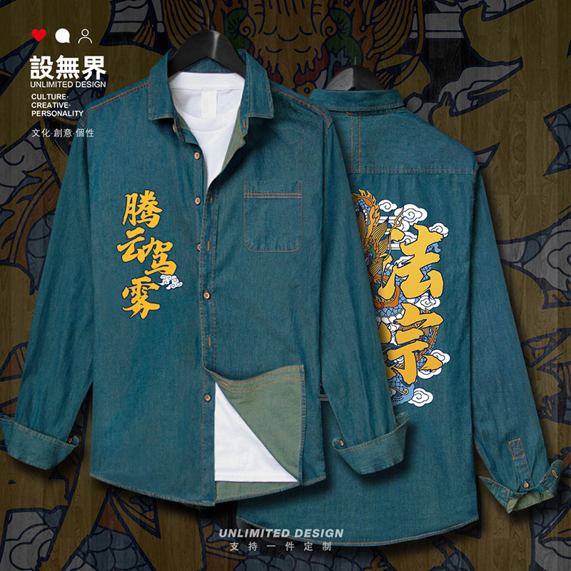 中国风街头手绘艺术插画牛仔衬衫