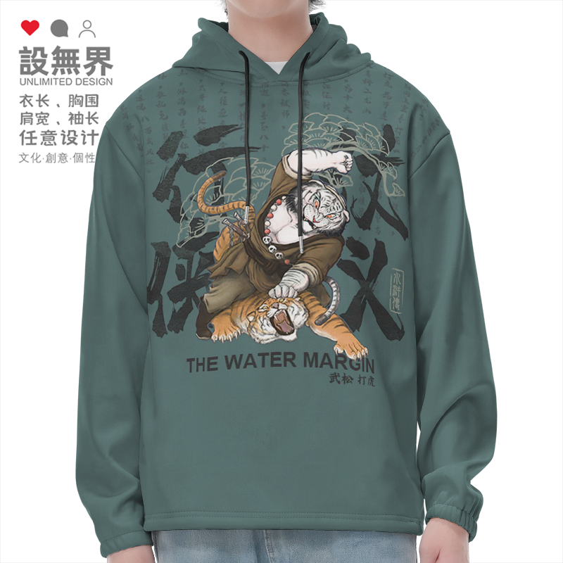 原创水浒传武松打虎老虎连帽卫衣