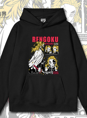 炼狱的杏寿郎鬼灭的之刃鬼杀队炎之呼吸连帽卫衣男女0018设 无界