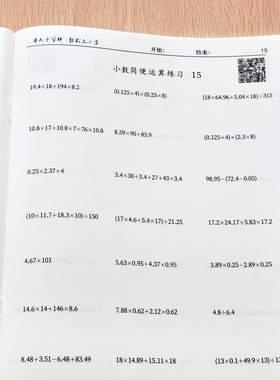 五年级简便运算专项训练脱式递等式计算小数四则混合练习题作业本
