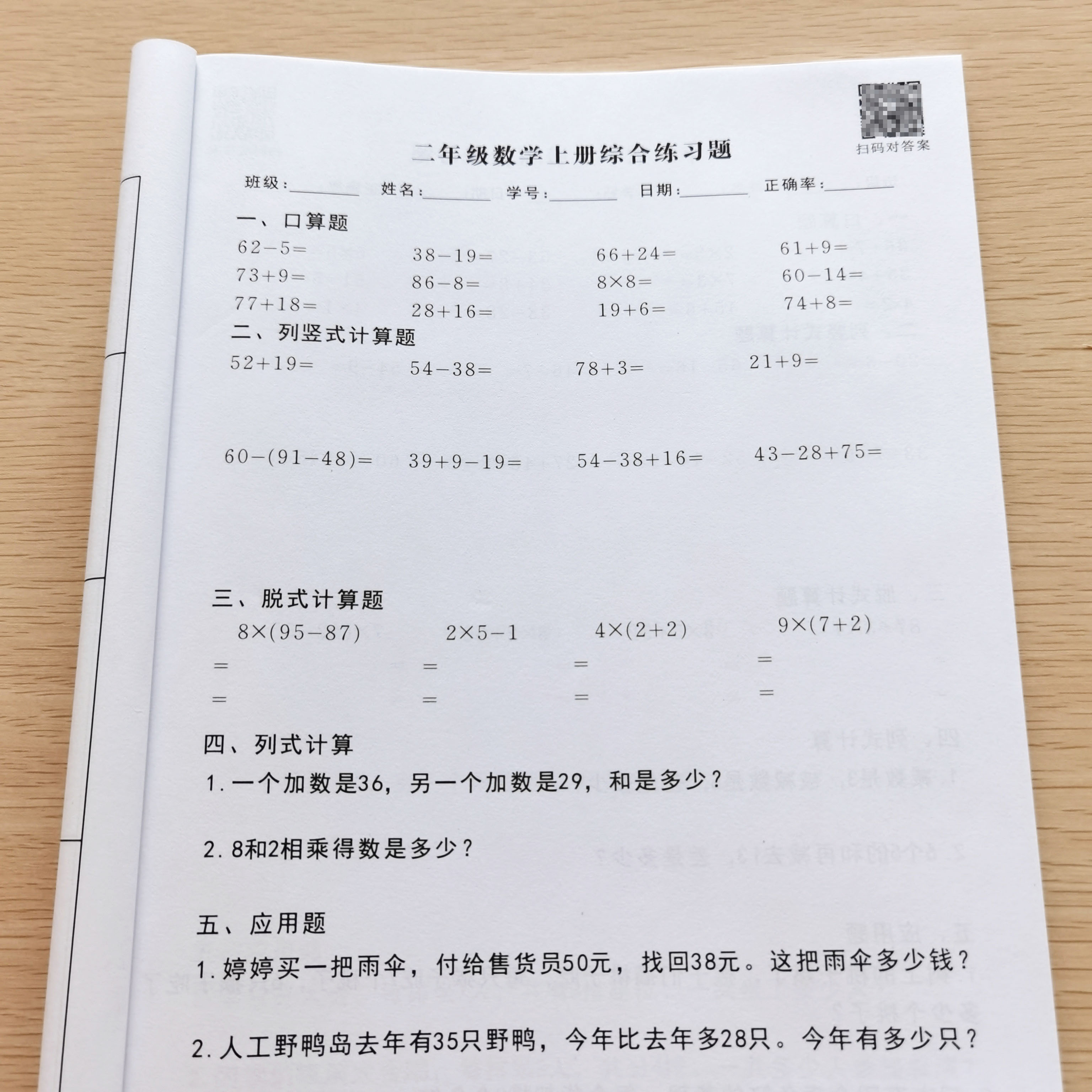 小学二年级上册加减乘法口算天天练竖式计算列式应用题综合练习本