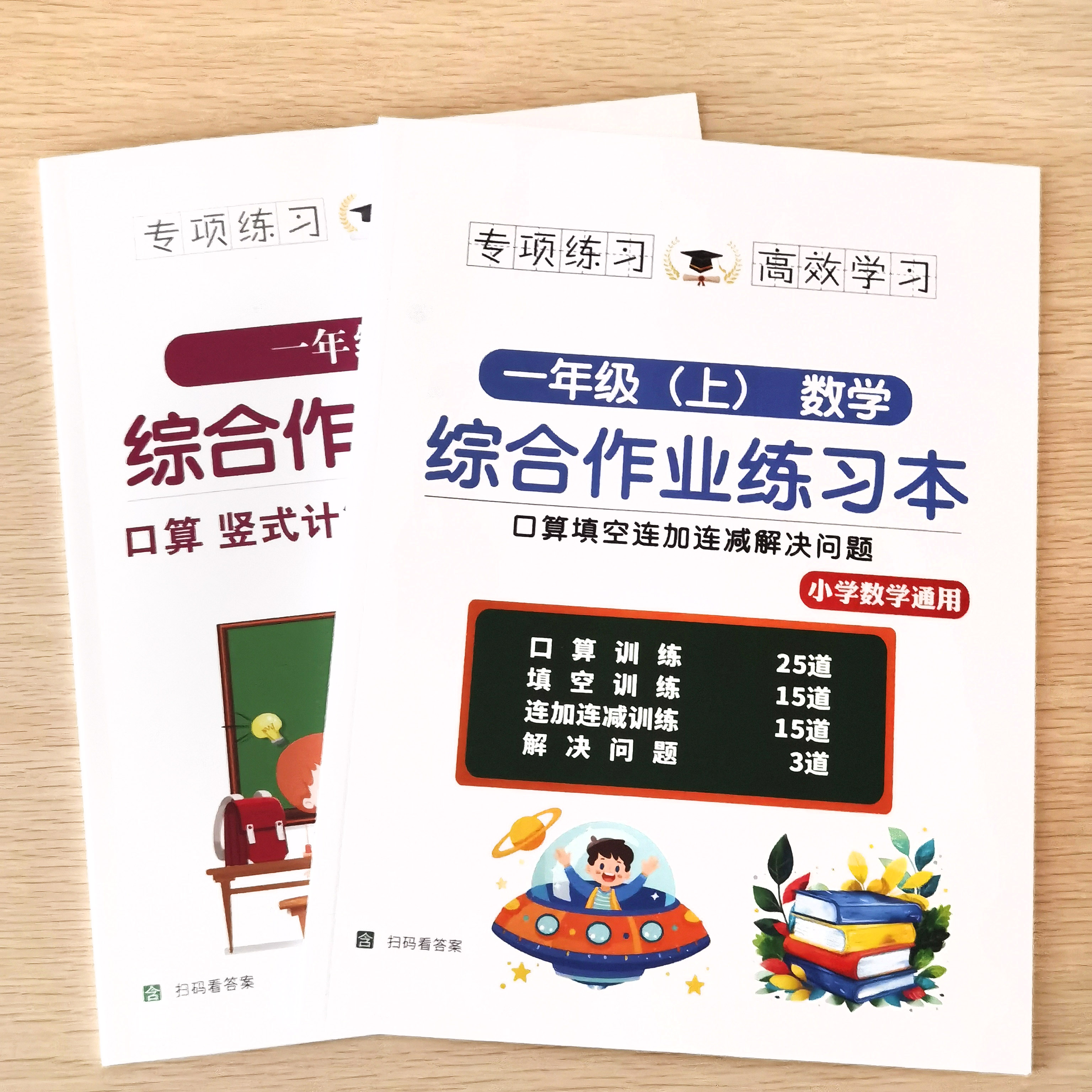 一年级口算天天练 100以内加减法专项练习本学霸数学综合竖式脱式