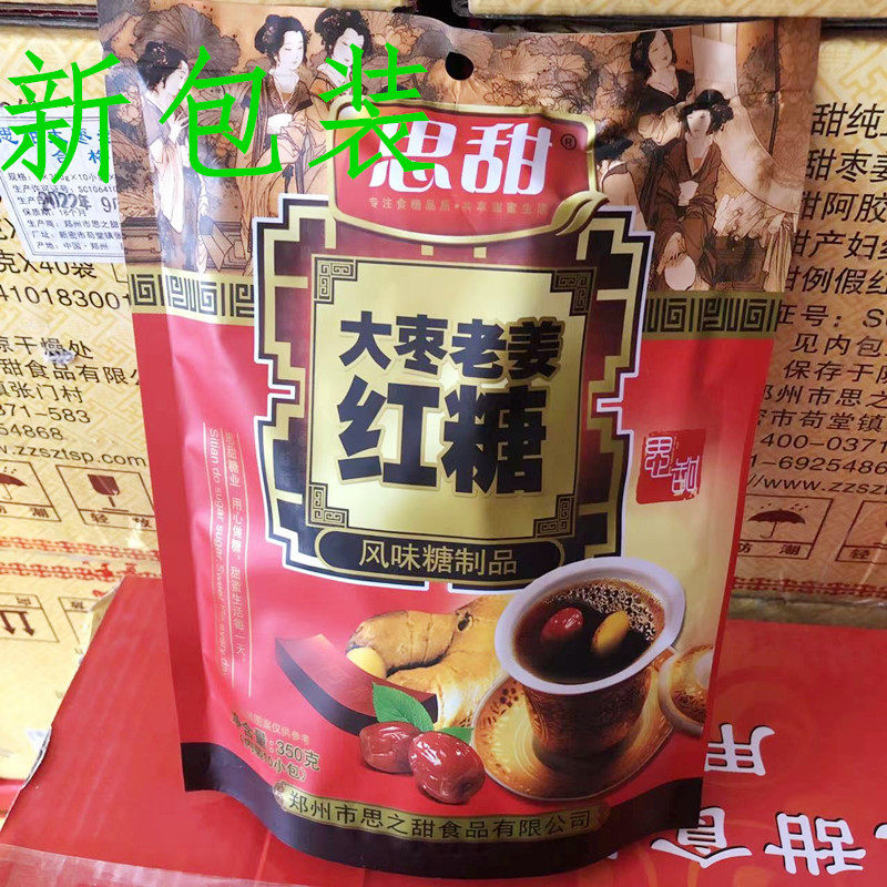 60元5袋思甜枣姜红糖姜茶大姨妈350克独立包装红枣老姜大枣红糖,粮油调味/速食/干货/烘焙,红糖/黑糖/风味红糖,淘宝优惠券,粉丝福利购,淘宝优惠卷