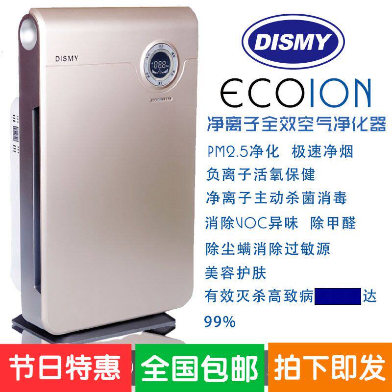 进口德国帝思迈净离子母婴版空气净化器杀灭细菌除pm2.5顺丰包邮