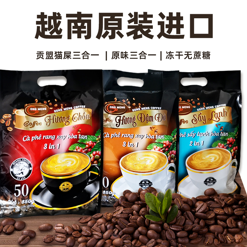 越南速溶咖啡冻干二合一 猫屎三合一 速溶三合一咖啡贡盟咖啡50条