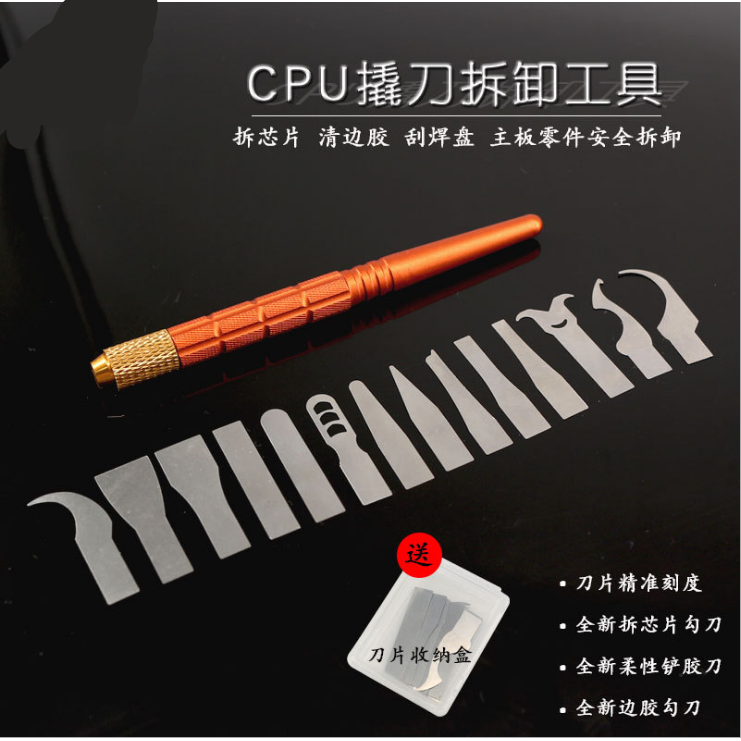 多功能除胶刀片 拆cpu撬刀主板维修芯片拆卸焊接工具铲刀片