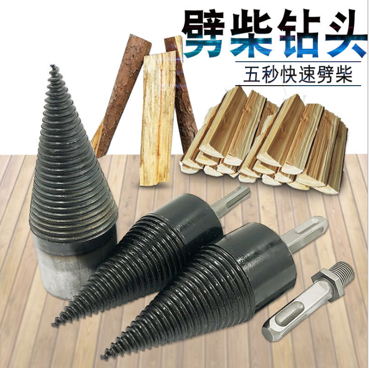 劈材劈柴机钻头小型电动电锤破柴分裂锥辟木头木机器神器家用农村