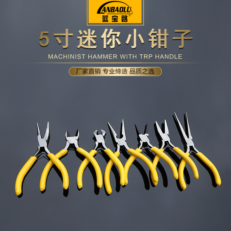 迷你小钳子5寸多功能尖嘴钳老虎钳手工diy钢丝钳斜口电工剥线钳子
