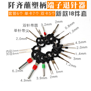 工具取推针 退针器端子通用圆形尖形双针航空插头汽车线束端子拆装