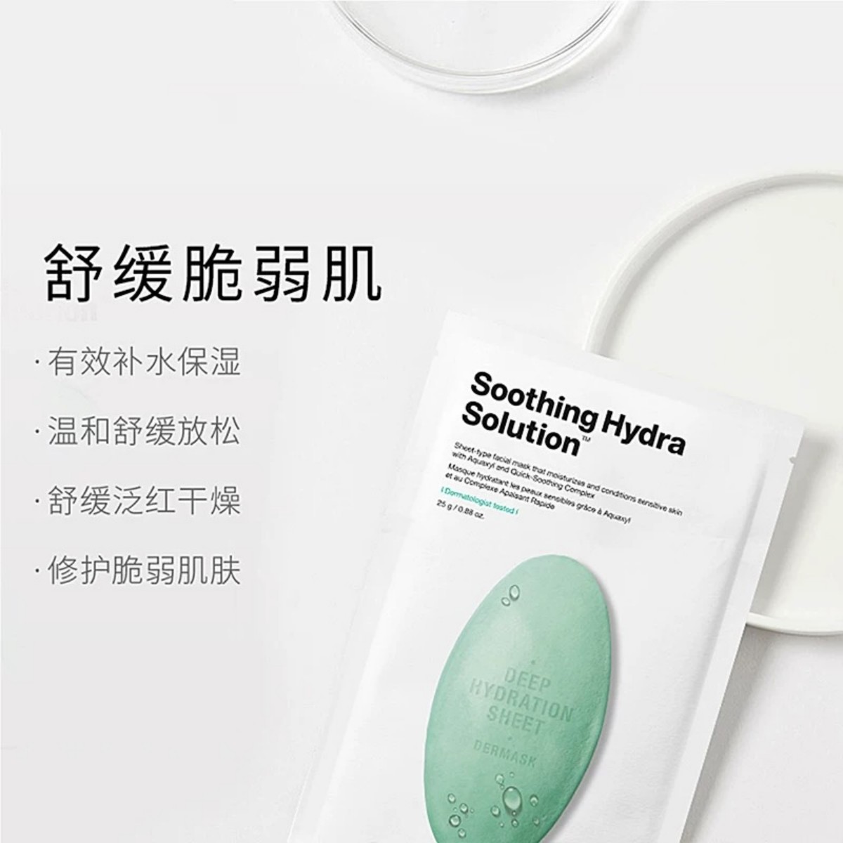 蒂佳婷蓝药丸补水保湿舒缓面膜