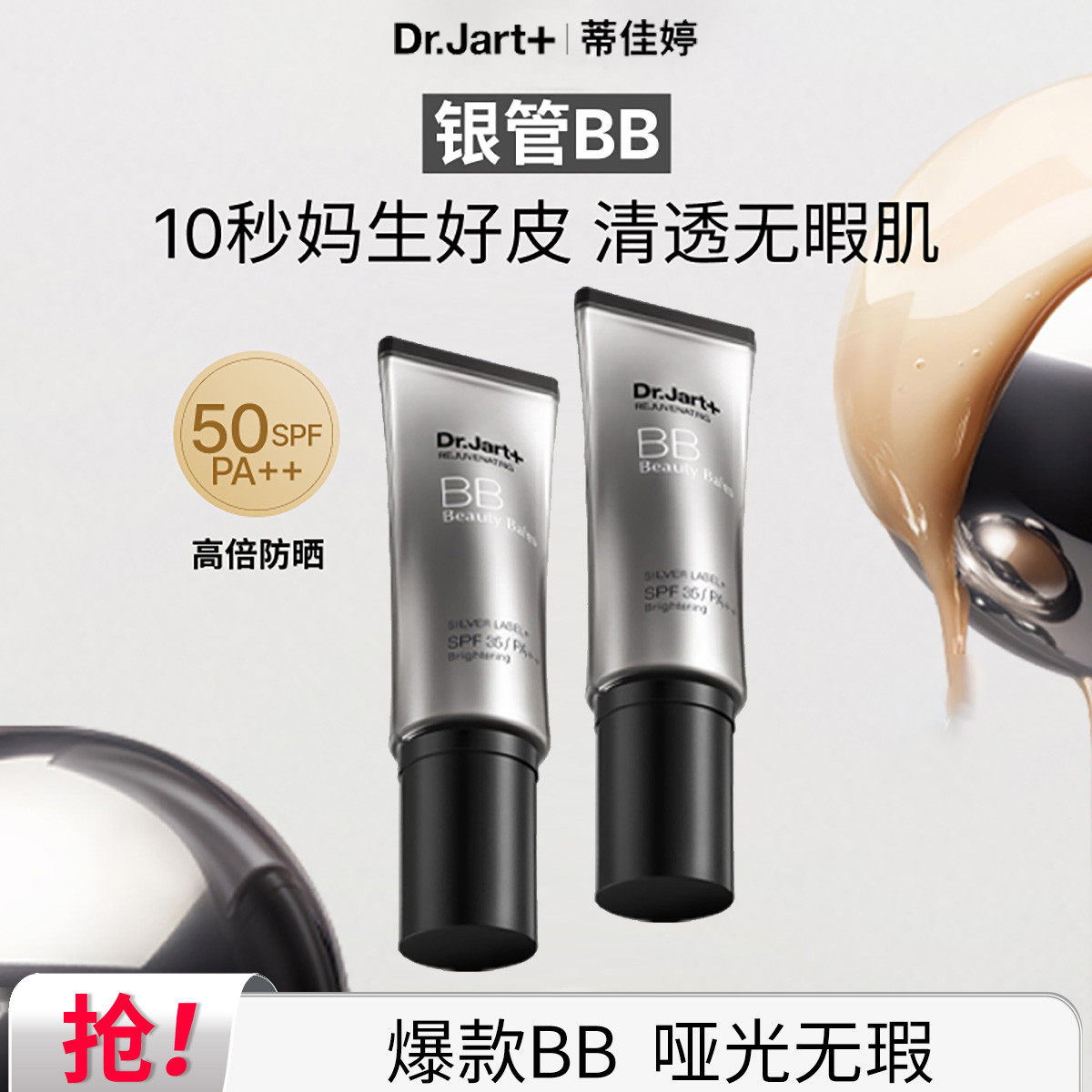 韩国进口蒂佳婷活颜美颜修护霜40ml保湿防晒隔离遮瑕润色银管BB霜