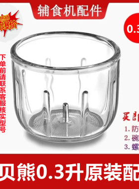 小贝熊辅食原装配件玻璃碗0.3L