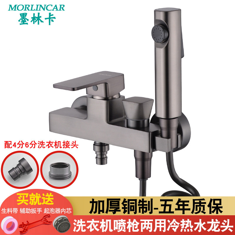 洗衣机喷枪两用冷热水龙头混水阀
