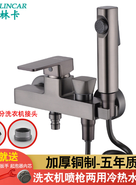 枪灰色通用型4分6分洗衣机冷热水龙头带喷枪入墙式双孔两用混水阀