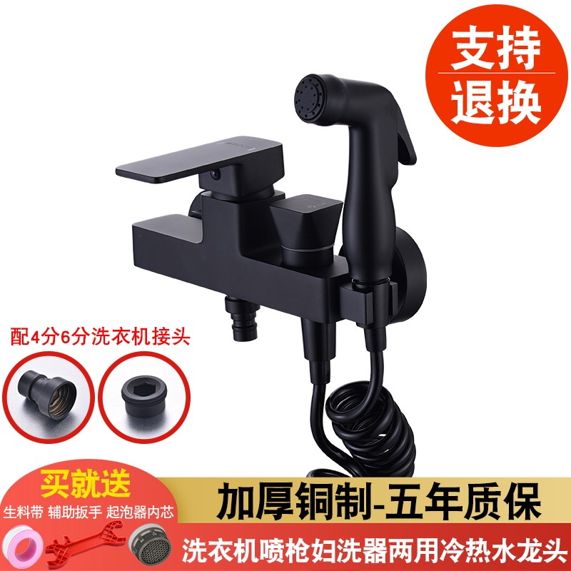 墨林卡黑色喷枪妇洗器二合一混水阀入墙式4分6分洗衣机冷热水龙头