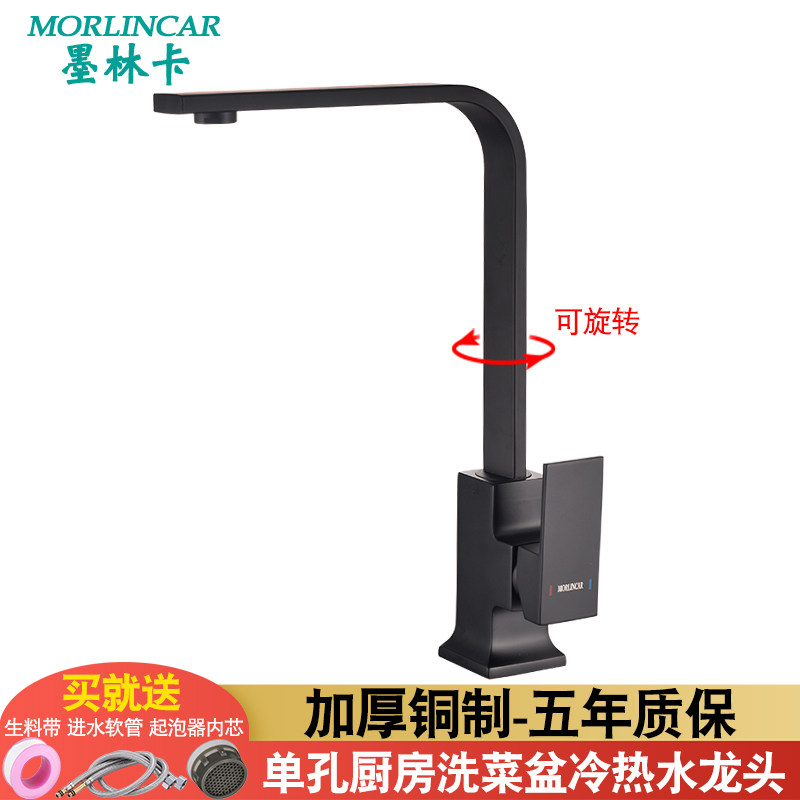 墨林卡黄铜可旋转黑色厨房水龙头