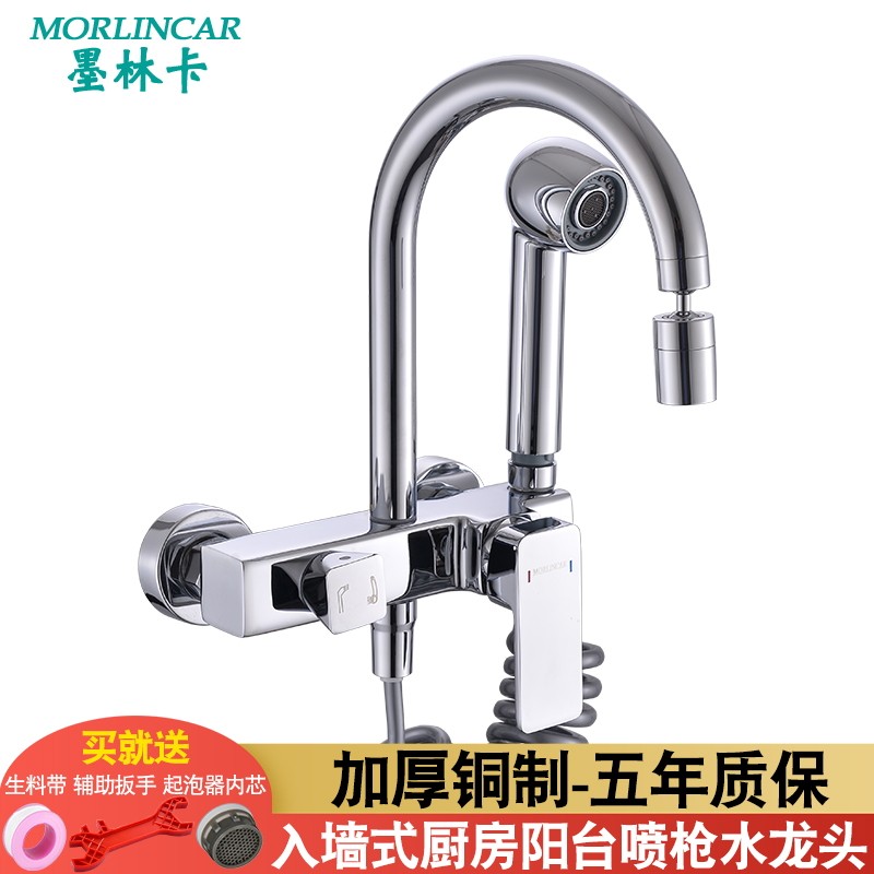 厨房阳台入墙式冷热水龙头带喷枪