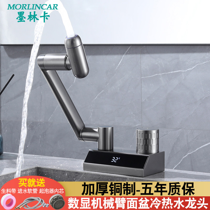 枪灰色数显机械臂面盆冷热水龙头