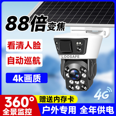龙视安4G终身免流量太阳能摄像头