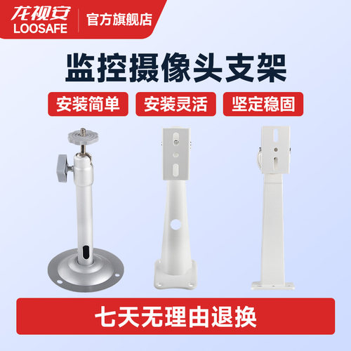 龙视安支架05水平仪壁挂吊装