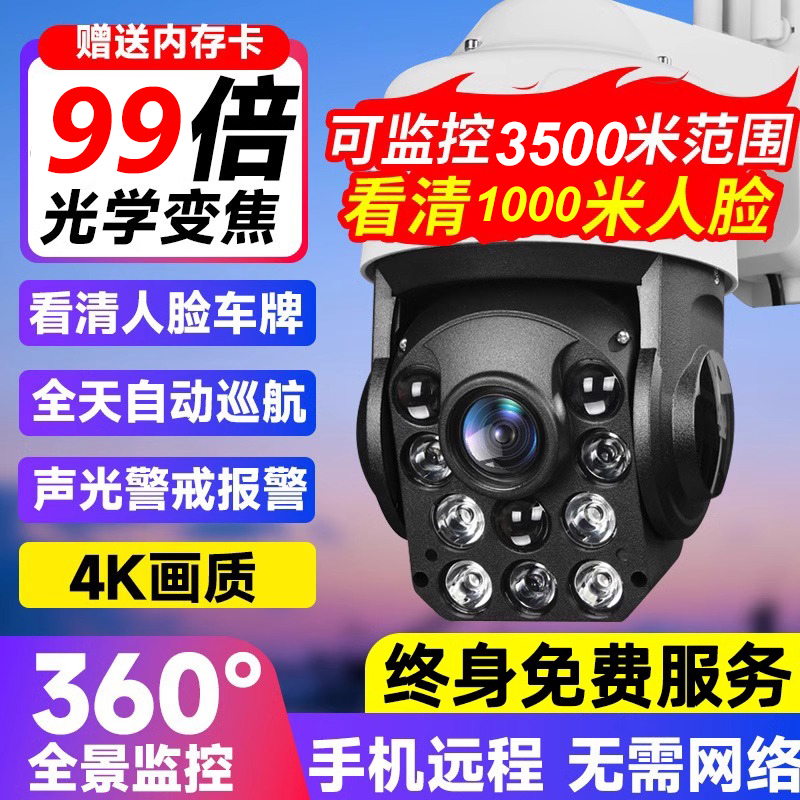 4g无线监控器室户外摄像头360度手机远程高清99倍变焦球机全景影