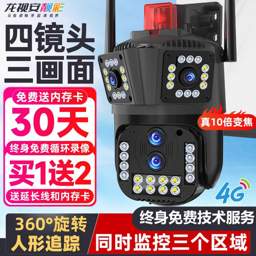 龙视安室外四摄三画面监控摄像头