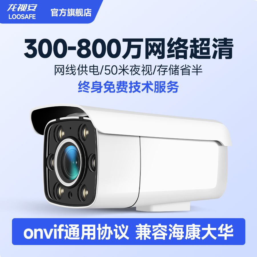 龙视安poe摄像头网线供电数字网络高清夜视室外有线监控器摄影头