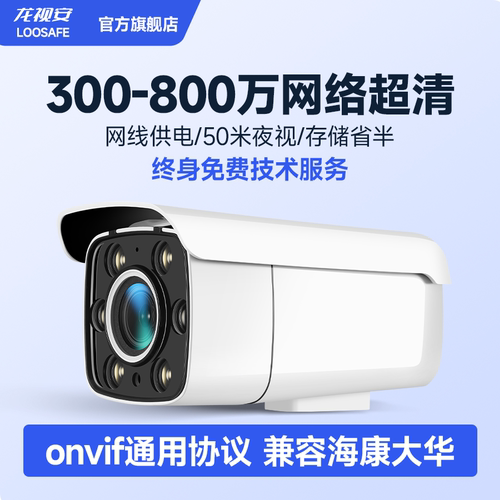 800万POE供电室外防水商用摄像头